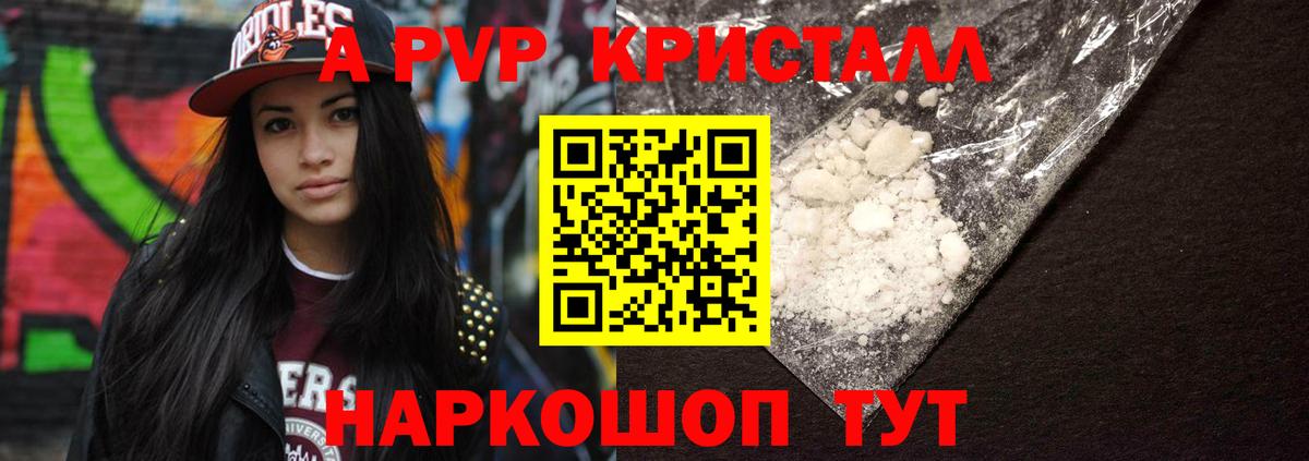Альфа ПВП Crystall  A-PVP мука  Alpha-PVP крисы CK  Вход с VPN  Кисловодск 