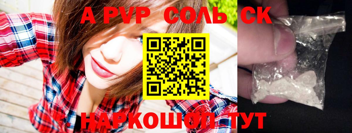 Alpha PVP Соль Кисловодск