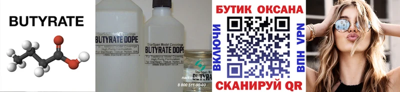Бутират жидкий экстази  Кисловодск 