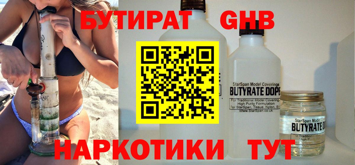 БУТИРАТ 99% Кисловодск