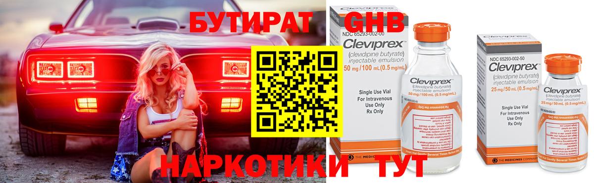 Кисловодск  Бутират оксибутират  Бутират  Вход с VPN 