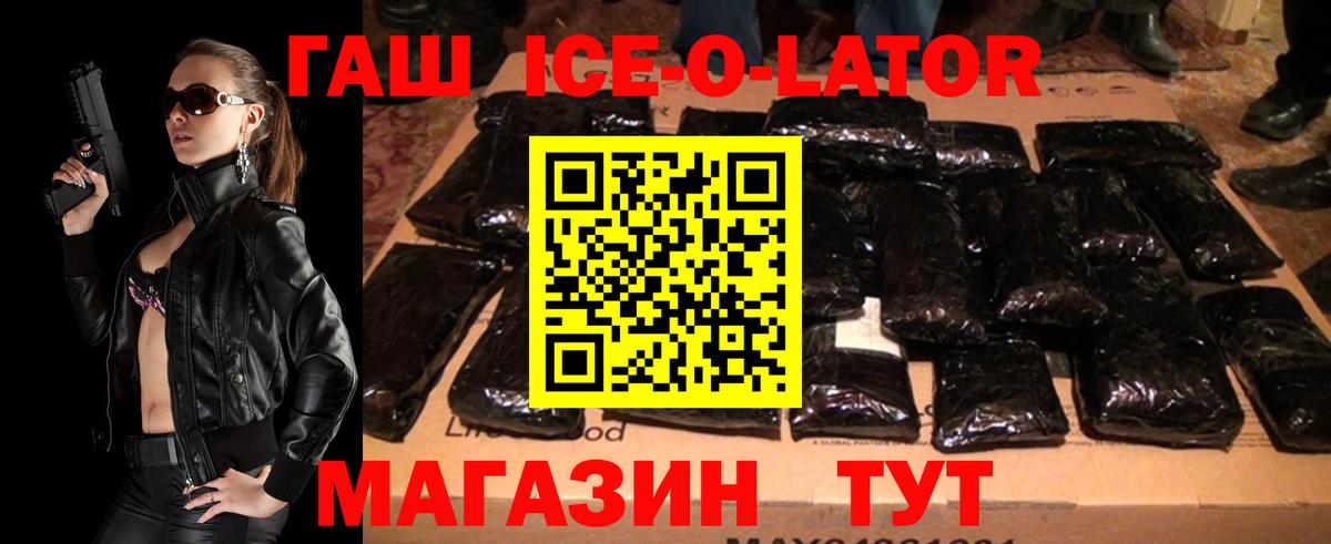 ГАШ Ice-O-Lator  ГАШ индика сатива  Гашиш  Кисловодск  где можно купить наркотик  Вход с VPN 