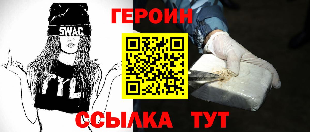 ГЕРОИН VHQ Кисловодск