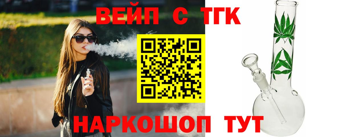 ТГК вейп с тгк Кисловодск